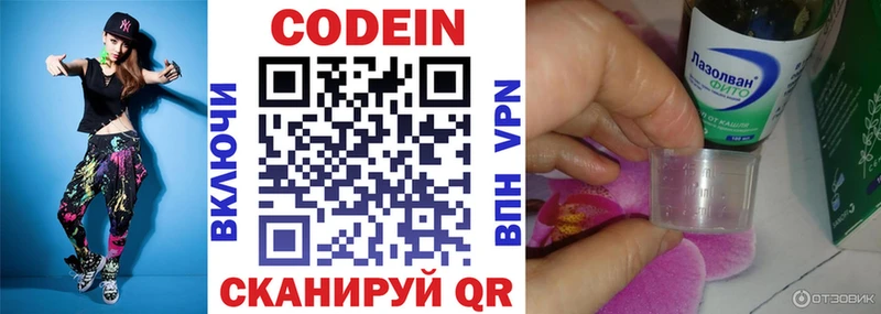 магазин  наркотиков  Видное  Кодеин напиток Lean (лин) 