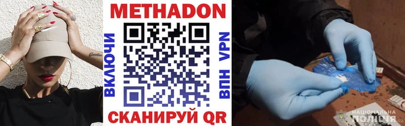 Метадон белоснежный  закладки  Видное 